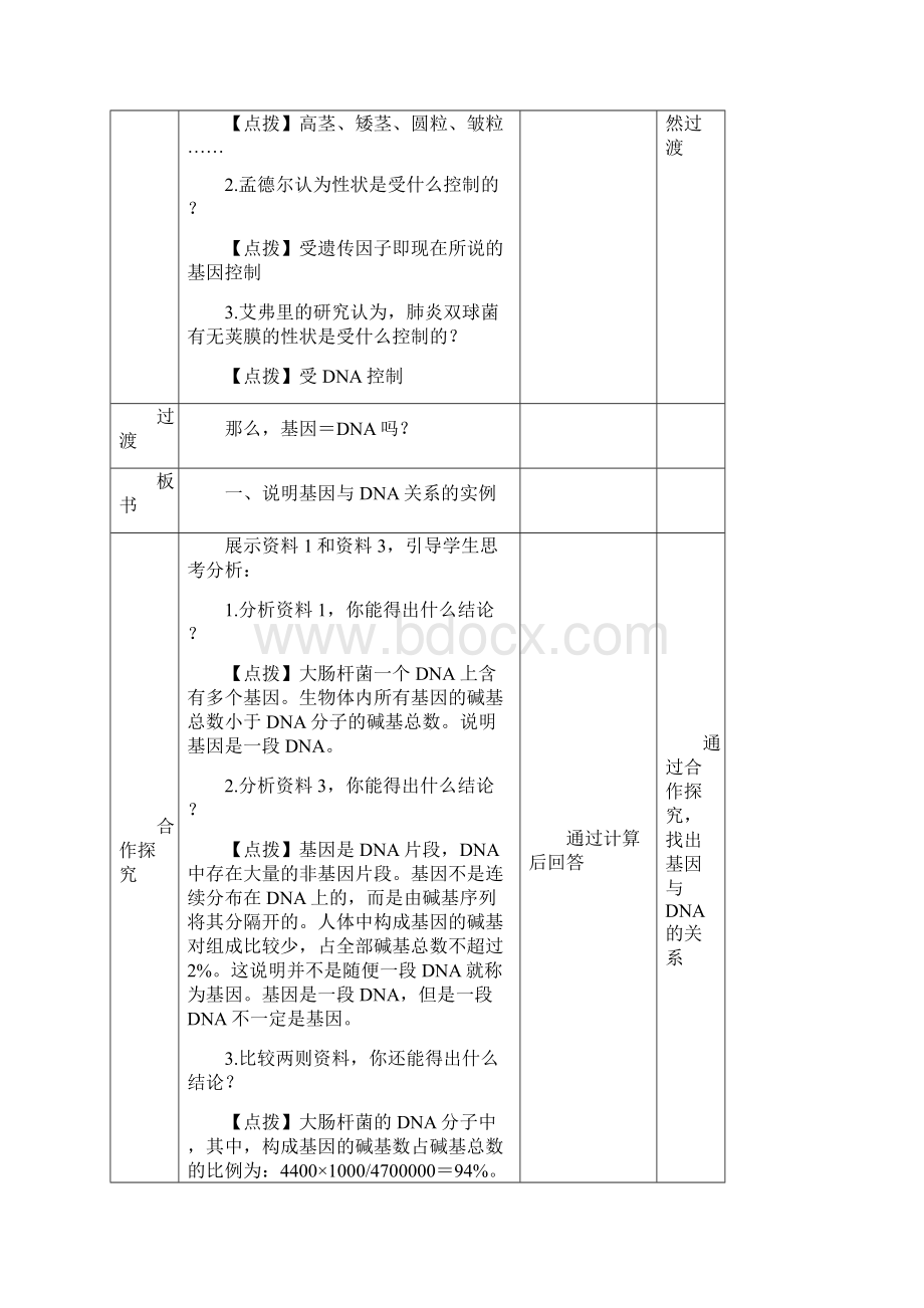 《基因是有遗传效应的DNA片段》设计.docx_第3页