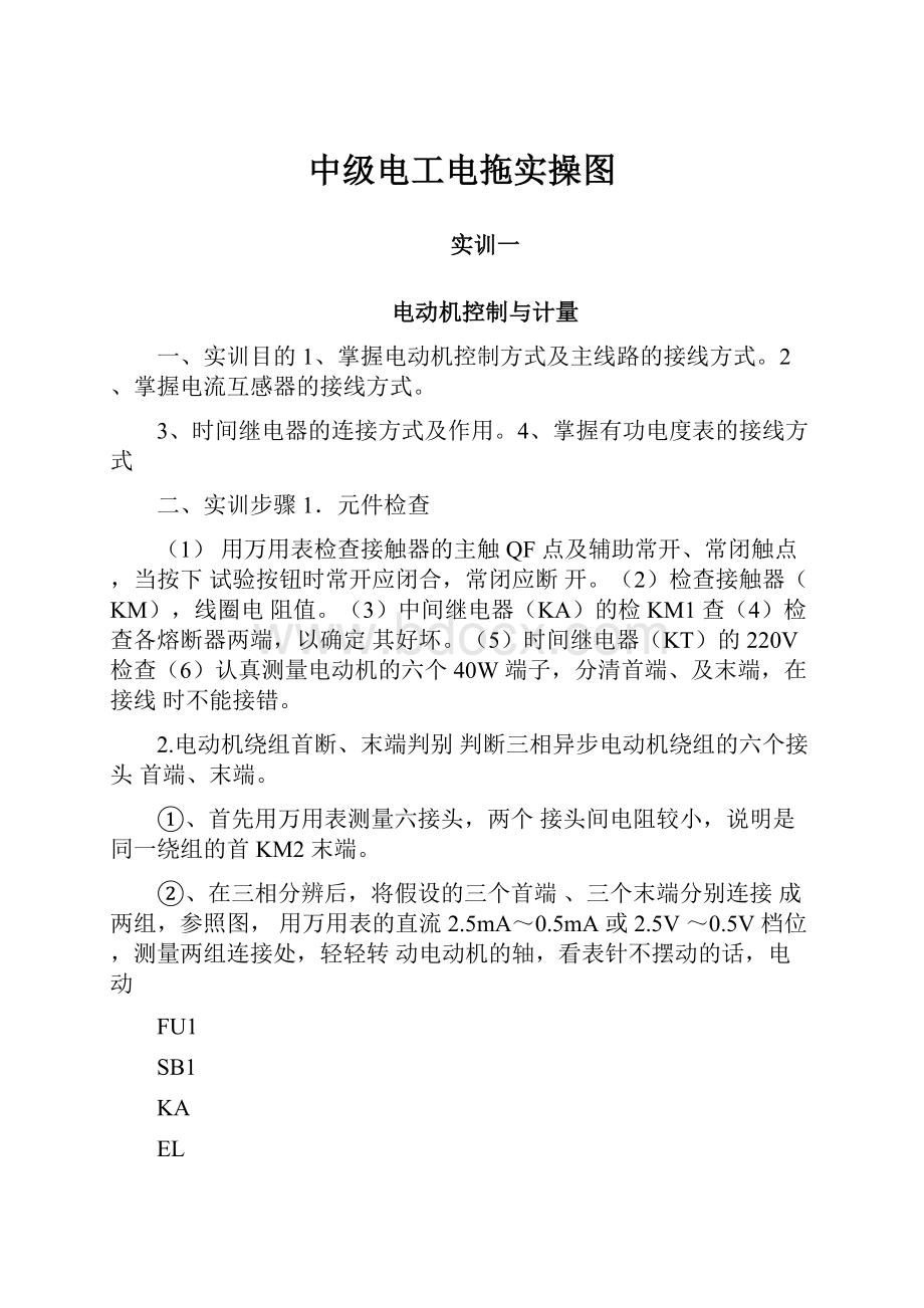 中级电工电拖实操图.docx_第1页