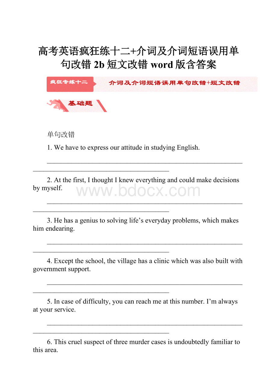 高考英语疯狂练十二+介词及介词短语误用单句改错2b短文改错word版含答案.docx_第1页