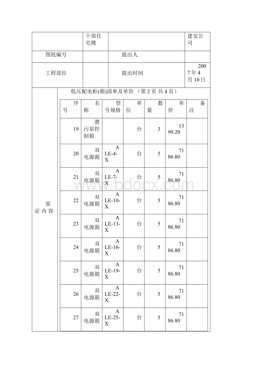 配电柜及桥架工程签证s11.docx_第3页