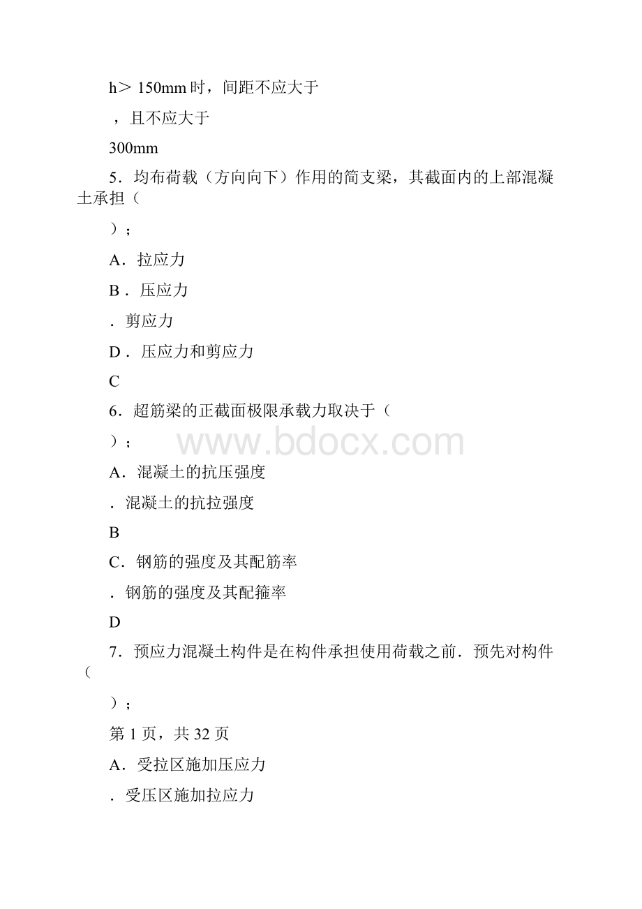 助理工程师建筑专业考试题库及答案.docx_第3页