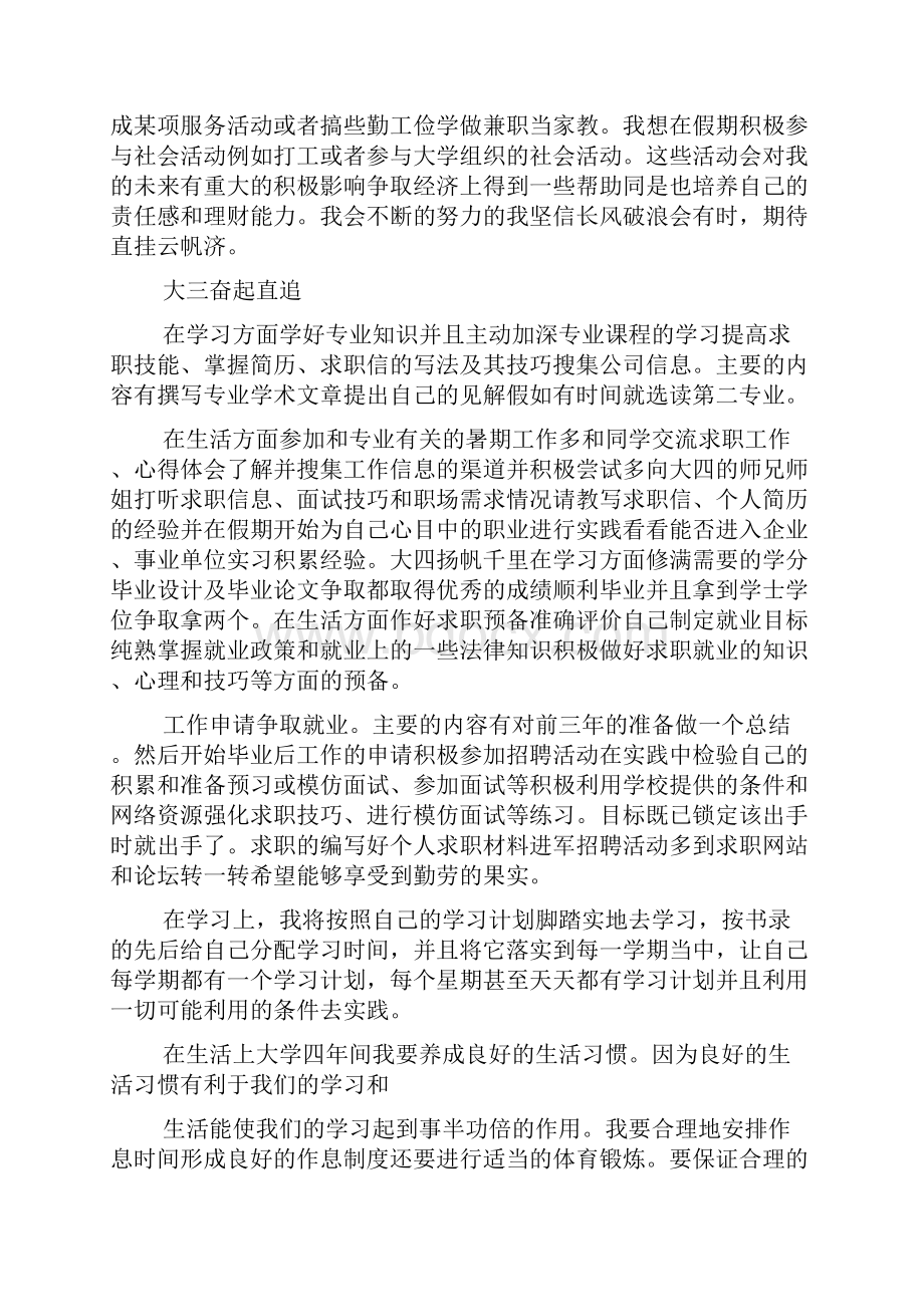 大学五年计划1000字.docx_第2页