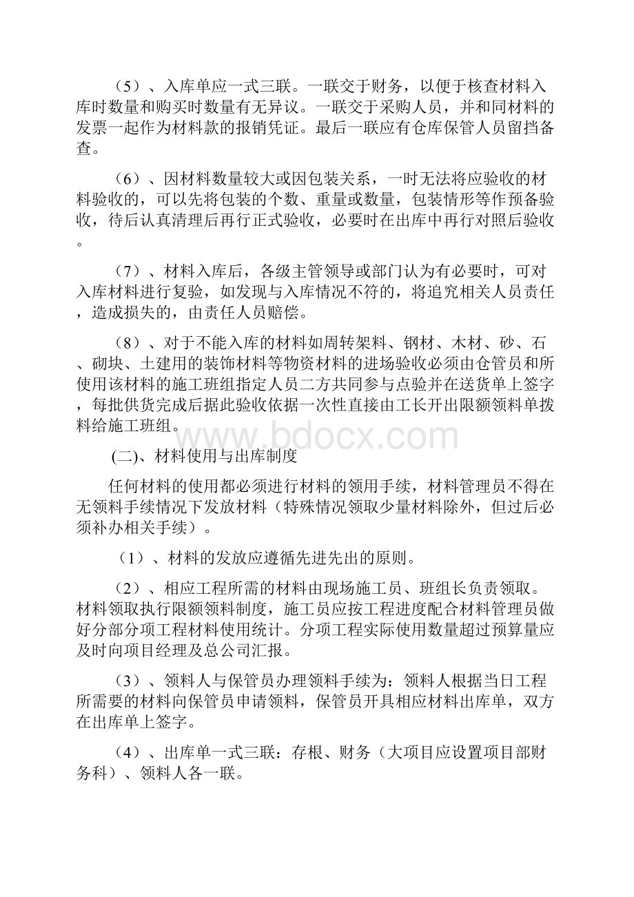 施工现场材料管理系统规章制度.docx_第2页