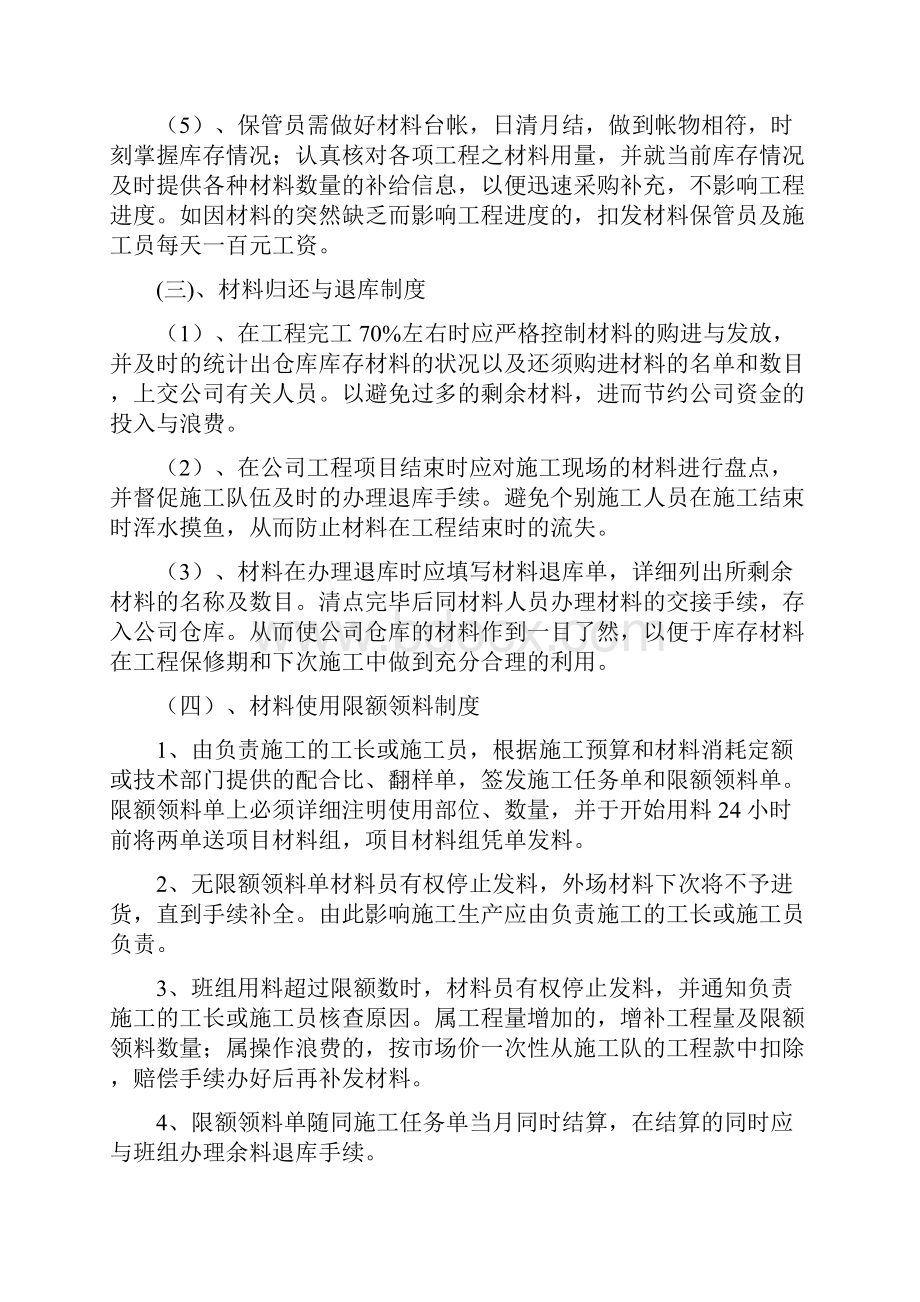 施工现场材料管理系统规章制度.docx_第3页