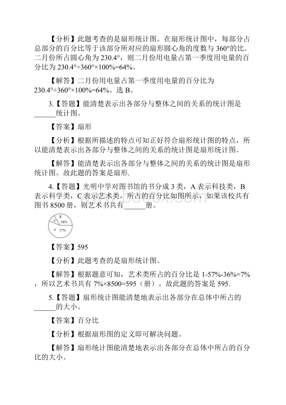 小学数学苏教版秋六年级下册第一章扇形统计图单元复习章节测试习题2.docx_第2页