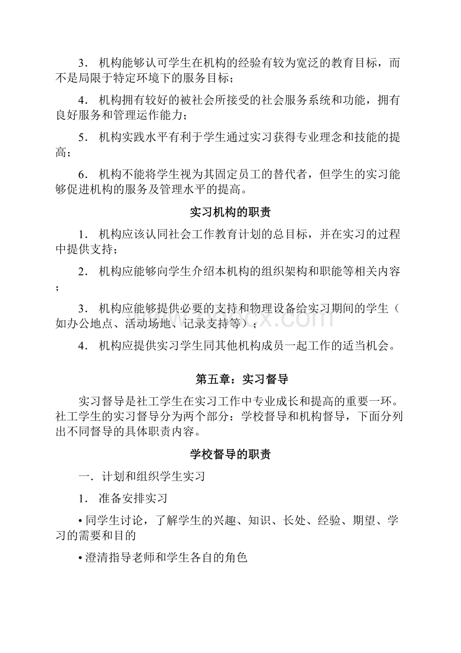 社会工作实习手册教学文案.docx_第3页