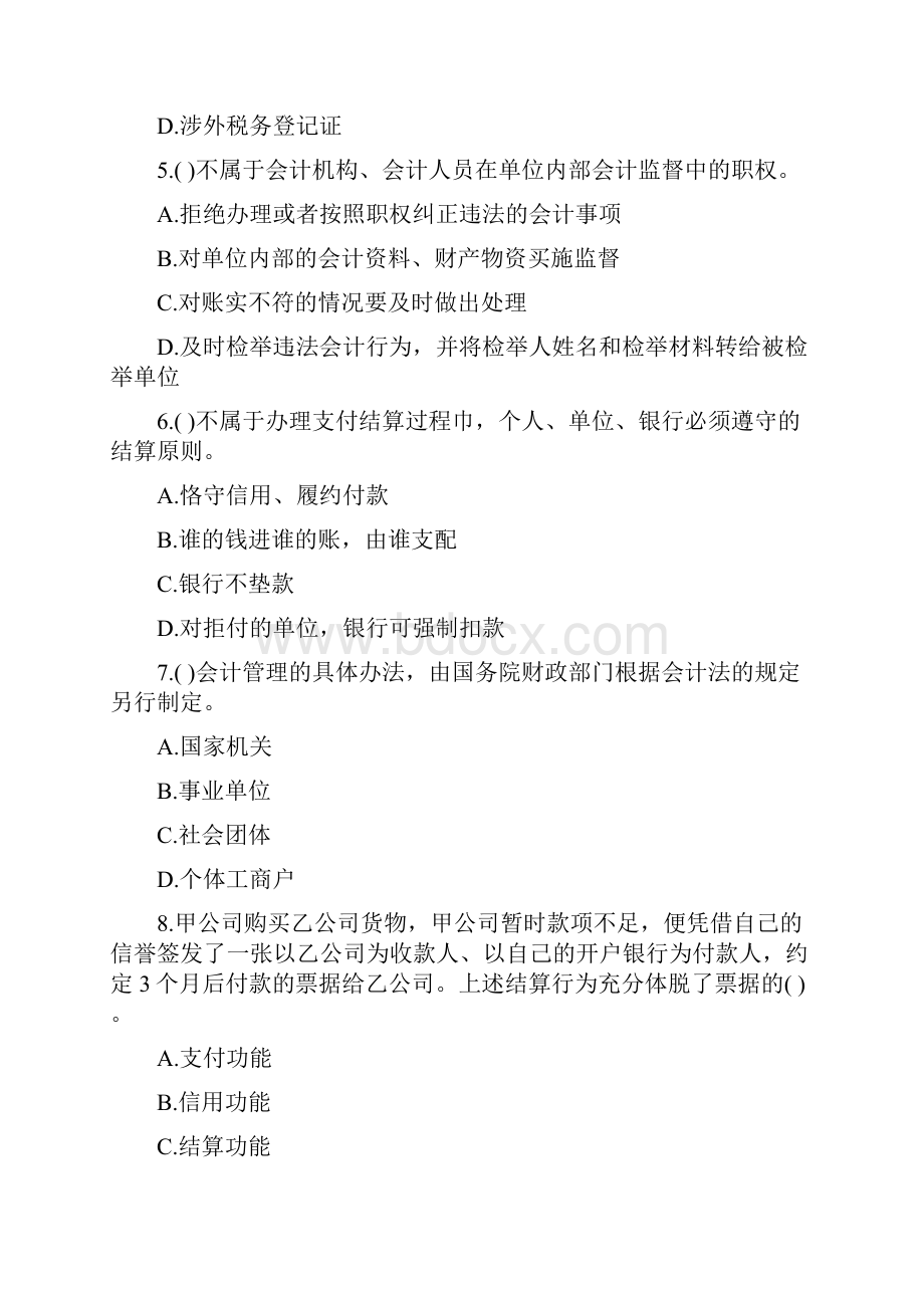 会计法规与职业道德试题3及答案.docx_第2页