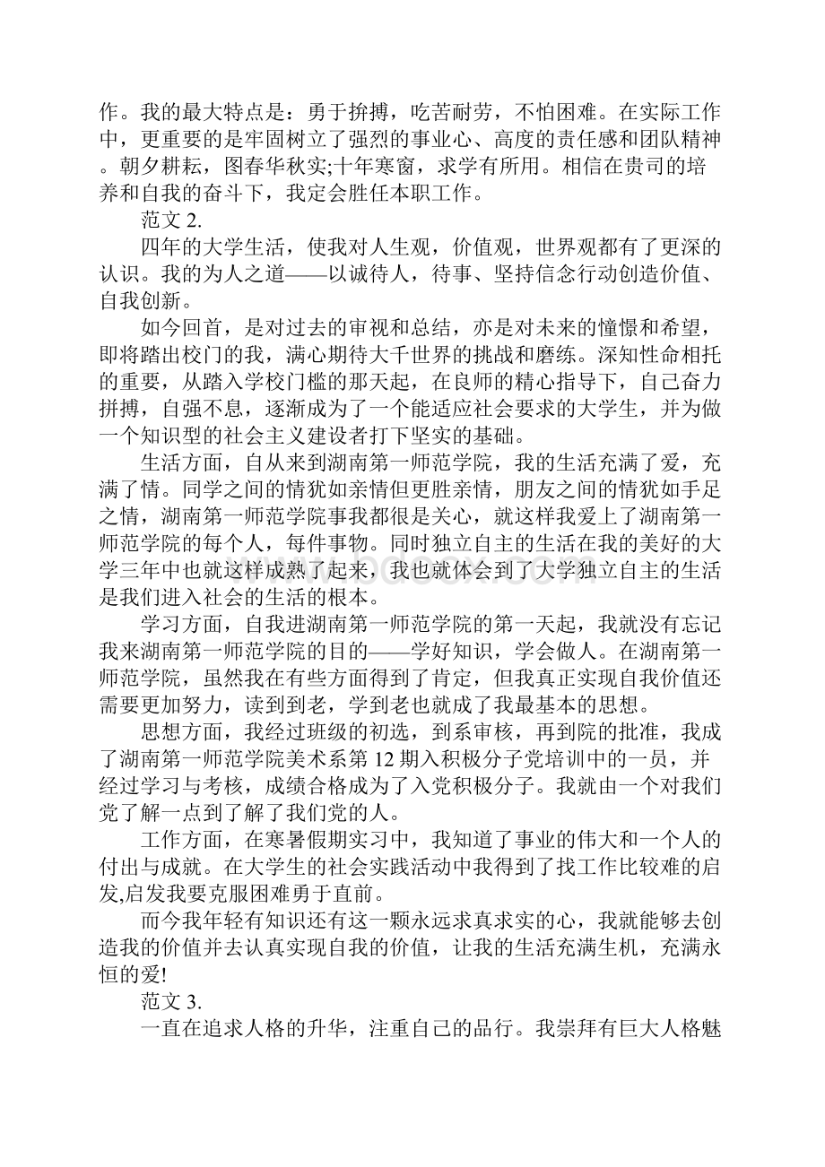 大学毕业生自我鉴定范文25篇.docx_第2页