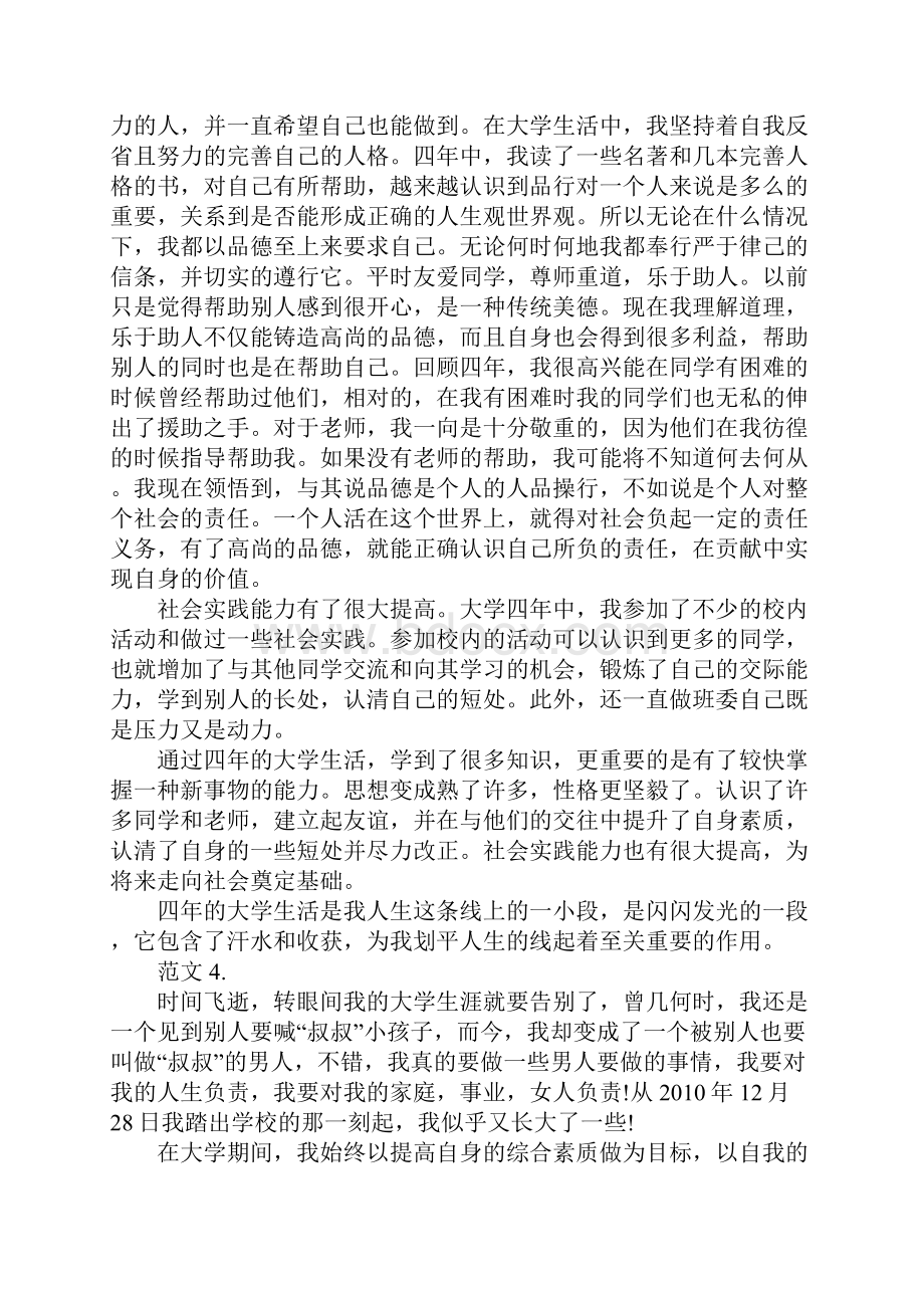 大学毕业生自我鉴定范文25篇.docx_第3页