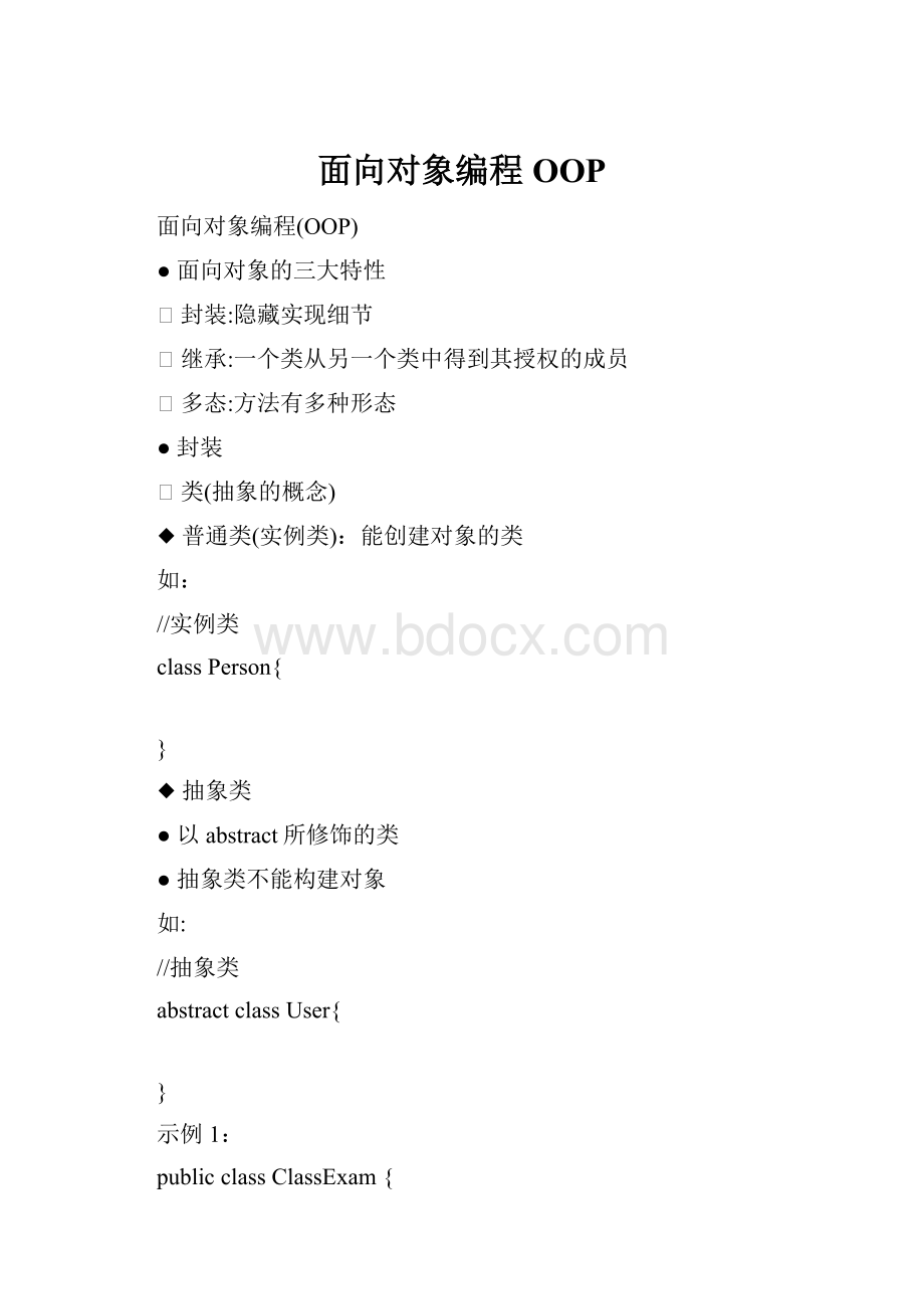 面向对象编程OOP.docx