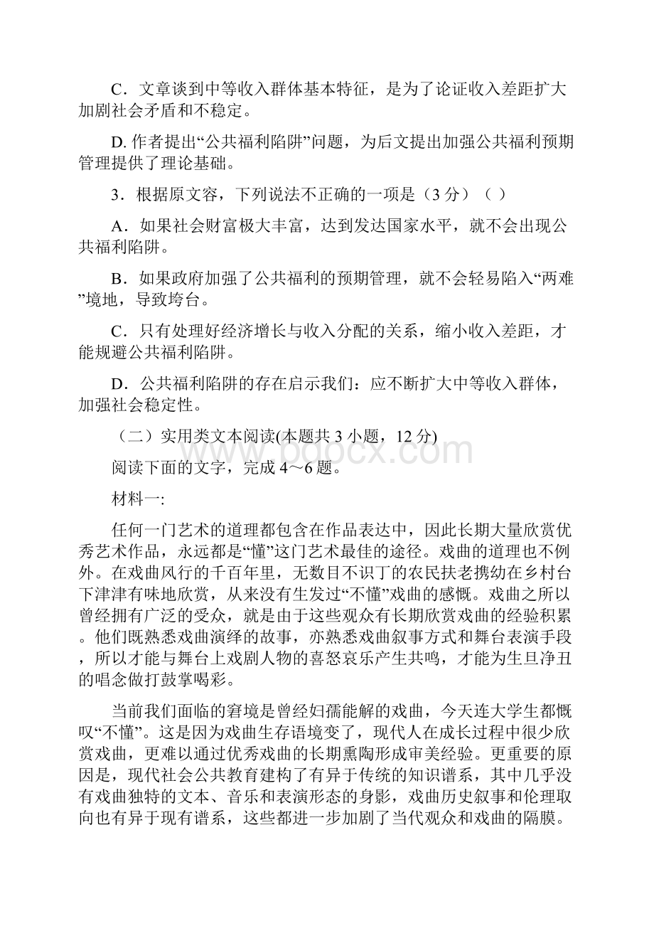 届高中三年级上学期语文模拟调研卷试题与答案.docx_第3页