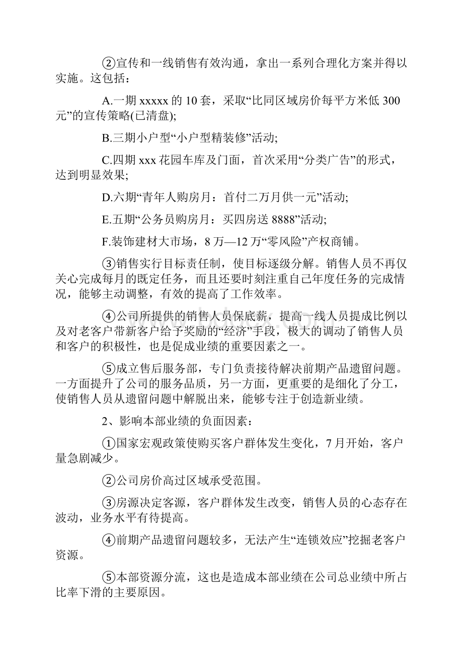 精选房地产销售经理工作总结.docx_第2页