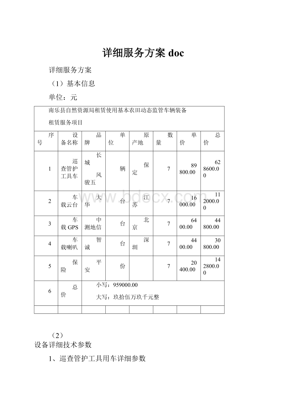 详细服务方案 doc.docx_第1页