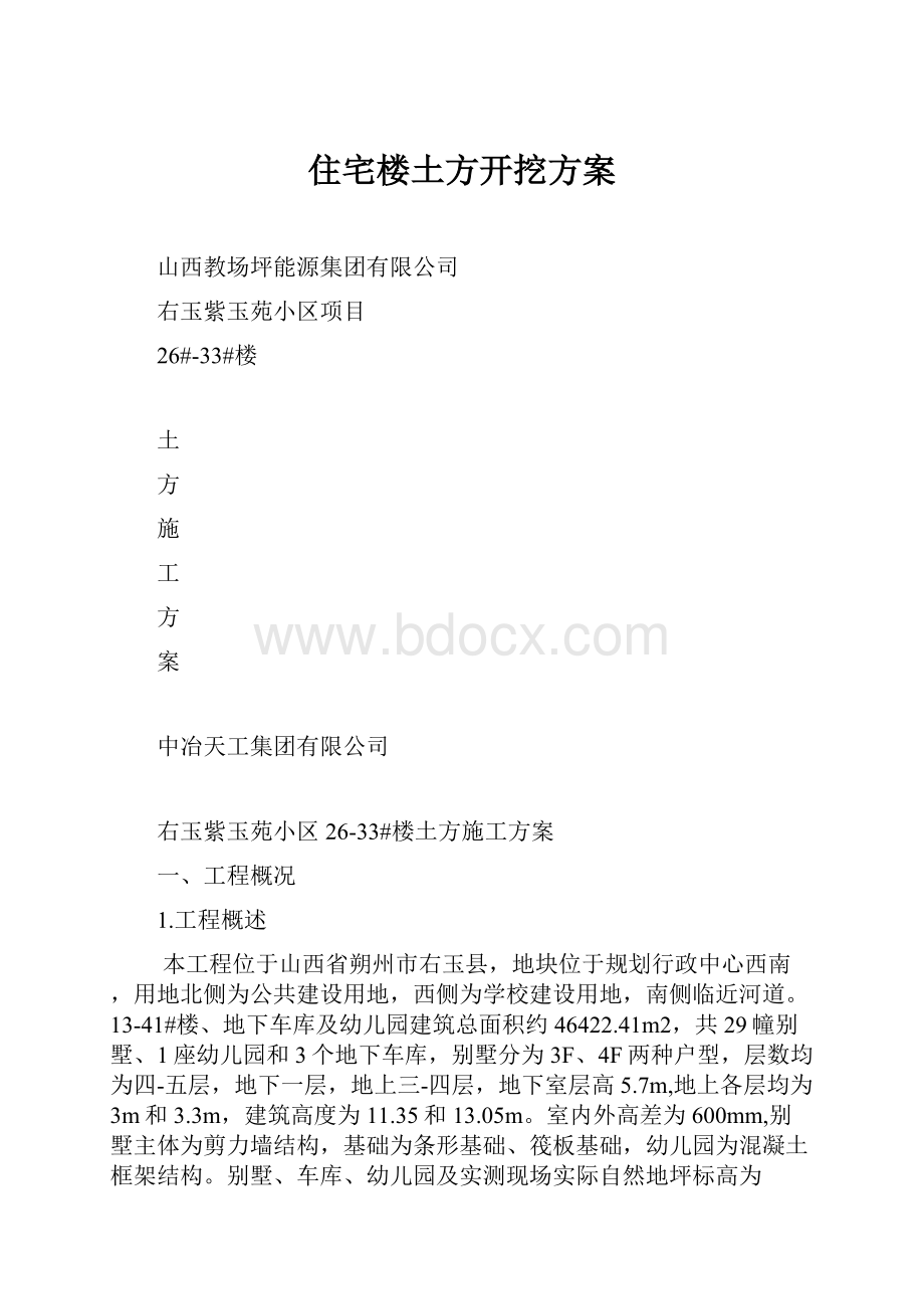 住宅楼土方开挖方案.docx_第1页