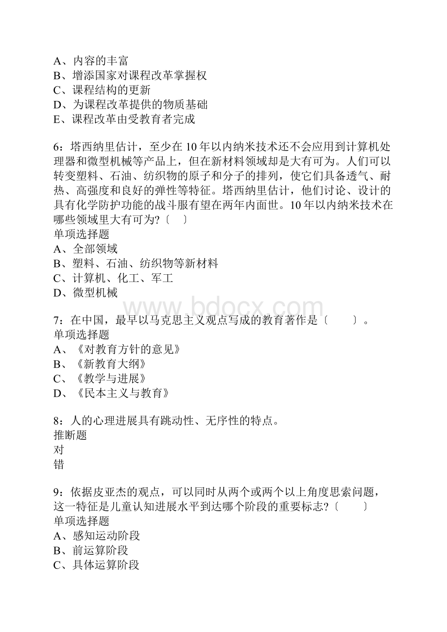 北仑小学教师招聘考试真题含答案及部分解析.docx_第2页