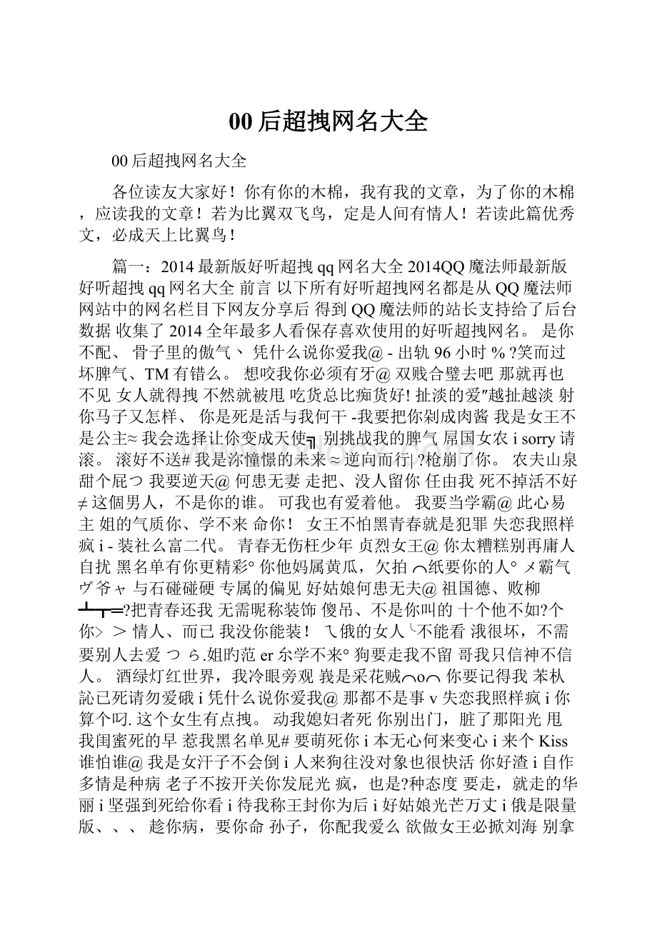 00后超拽网名大全.docx_第1页