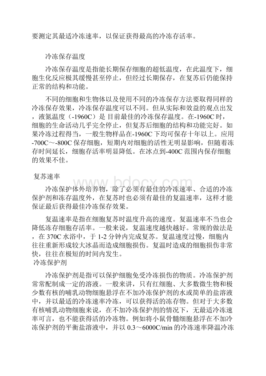 细胞复苏与冻存.docx_第3页