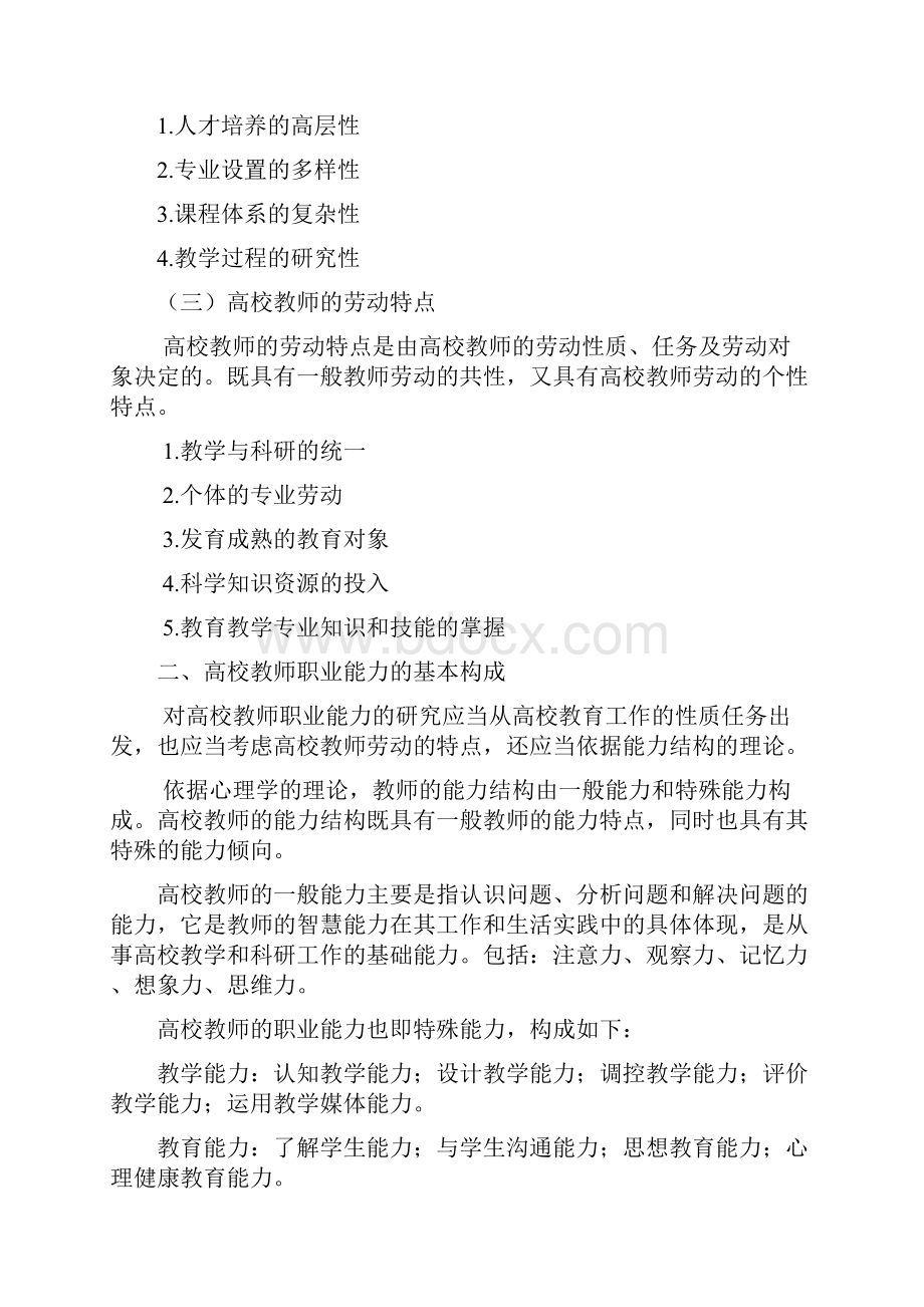 教师职业能力.docx_第3页