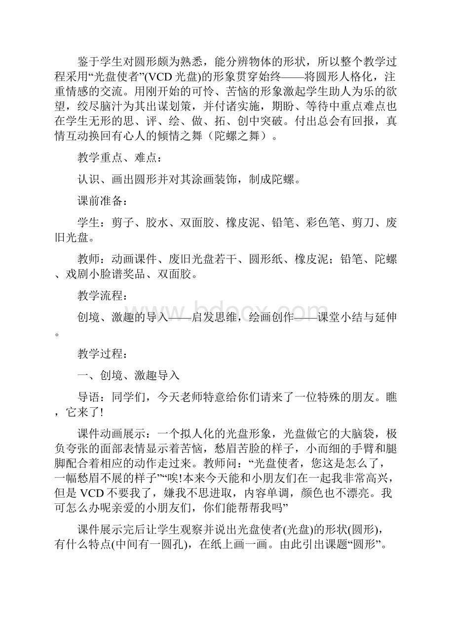 河北版小学一年级下册全册美术教案冀教版教案.docx_第2页