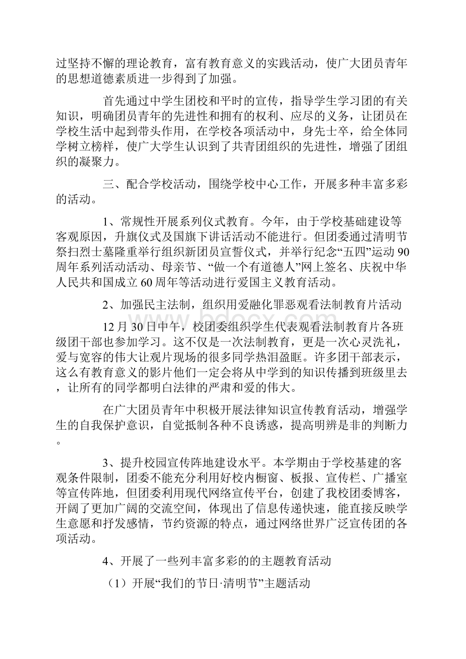 中学校团委工作总结.docx_第2页