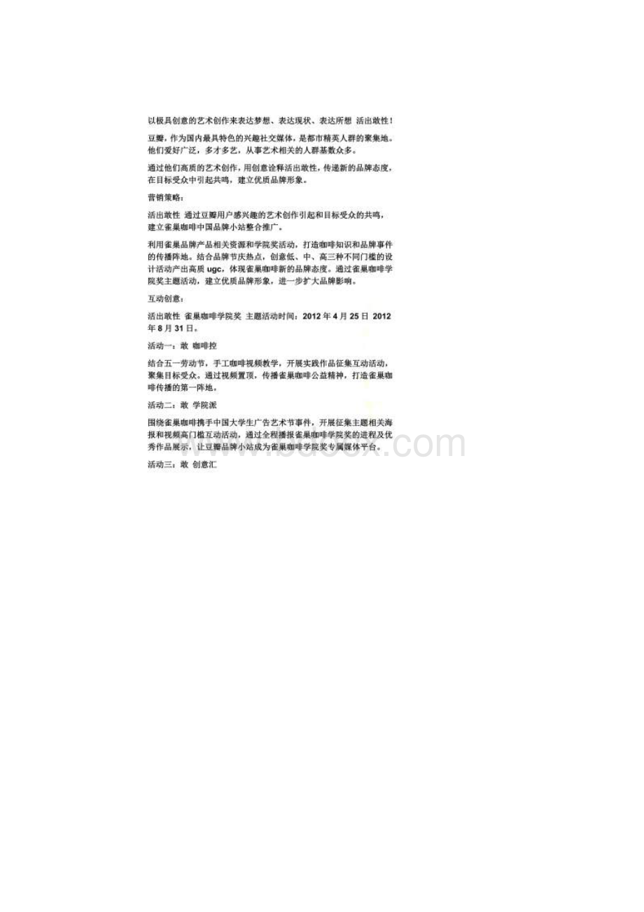 雀巢营销案例.docx_第2页