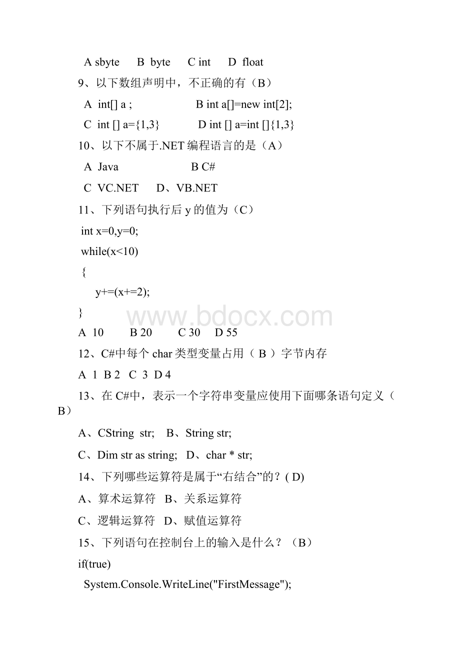 C#练习题基础知识部分.docx_第2页