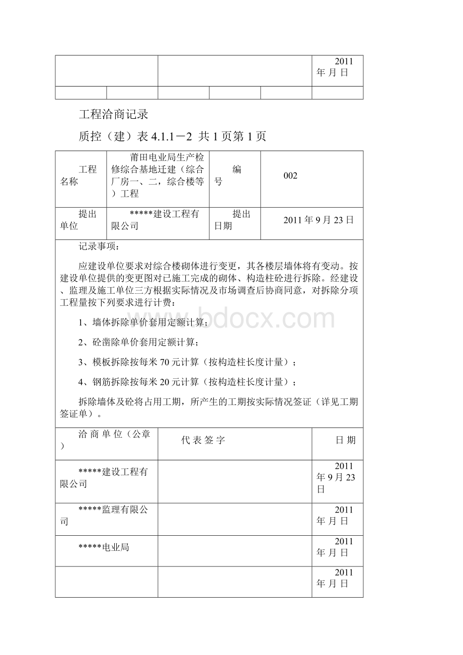 工程洽商记录.docx_第2页