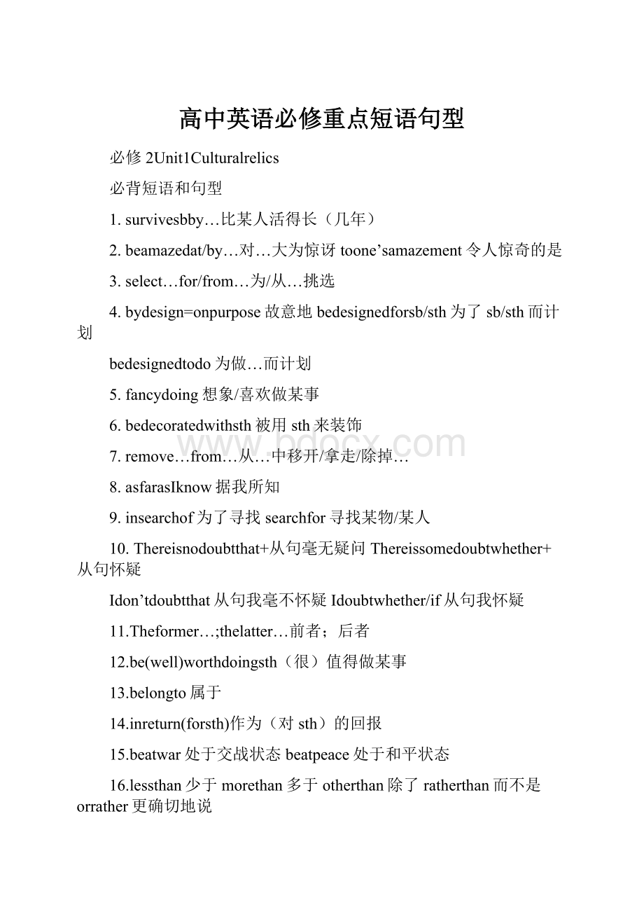 高中英语必修重点短语句型.docx_第1页