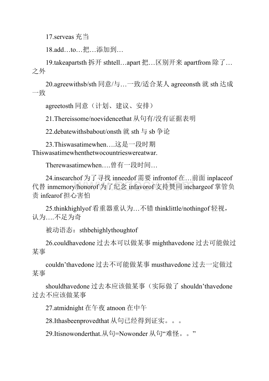 高中英语必修重点短语句型.docx_第2页