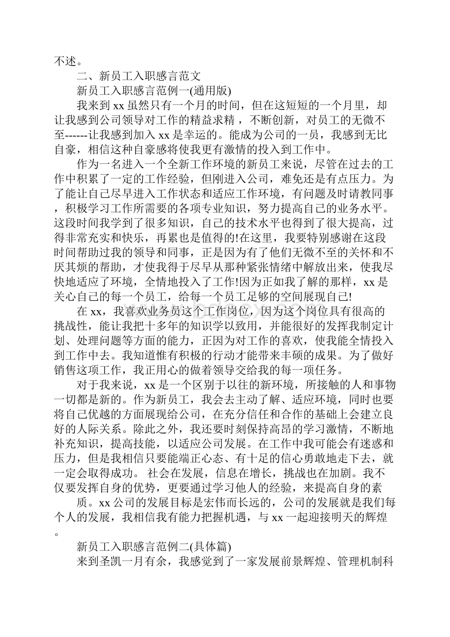 入职工作心得体会.docx_第2页