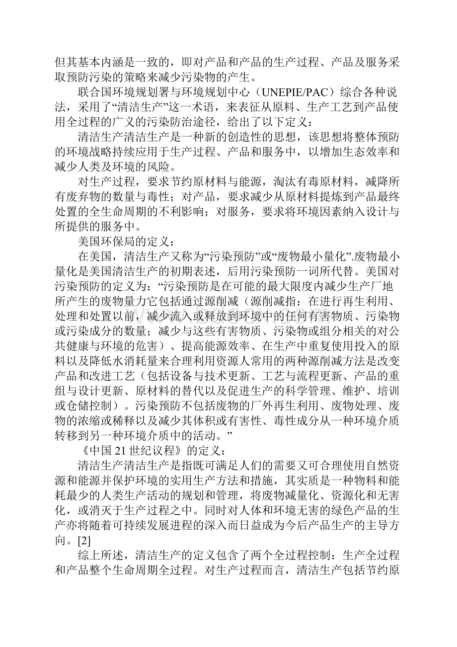 清洁生产黑板报内容14页word资料.docx_第2页