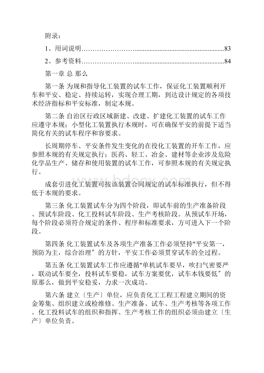 试生产方案编制导则.docx_第3页