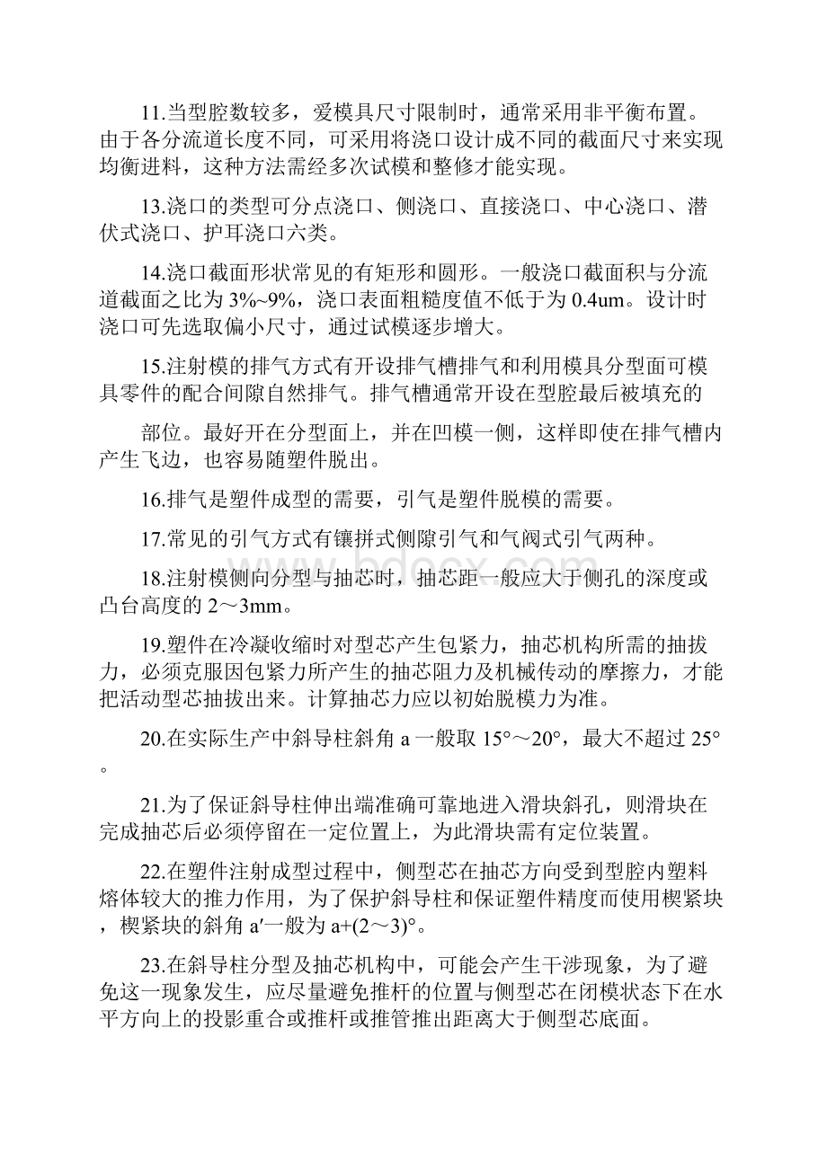 塑料模复习资料8.docx_第2页