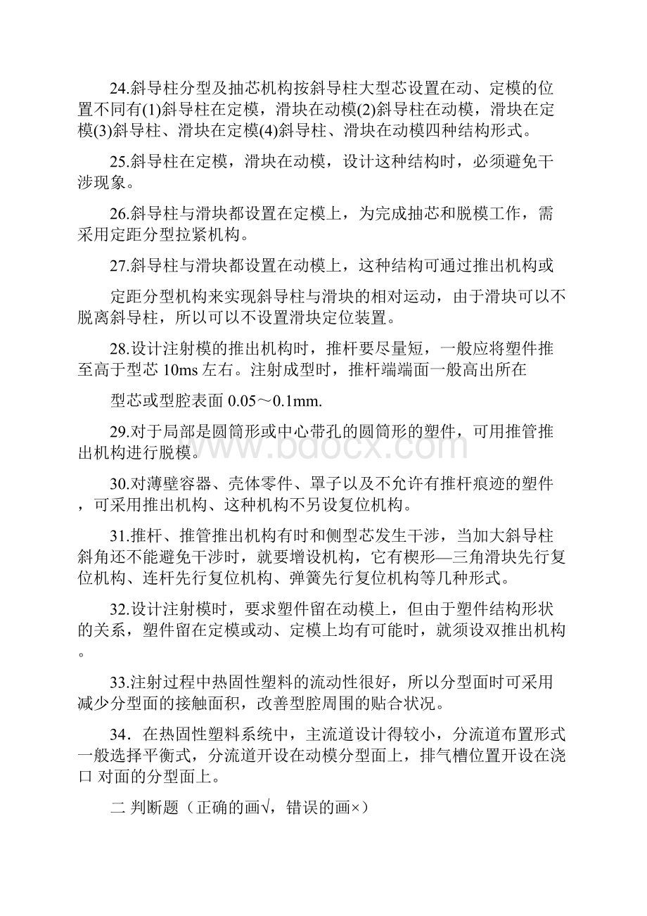 塑料模复习资料8.docx_第3页