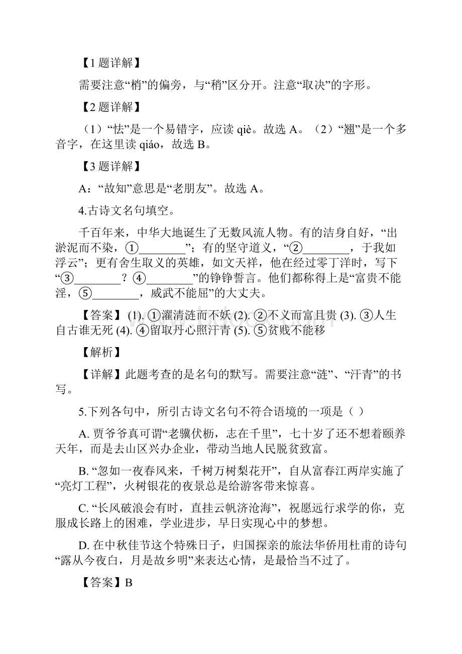 浙江省杭州市中考语文试题解析版.docx_第2页