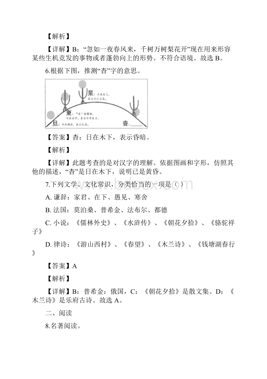 浙江省杭州市中考语文试题解析版.docx_第3页