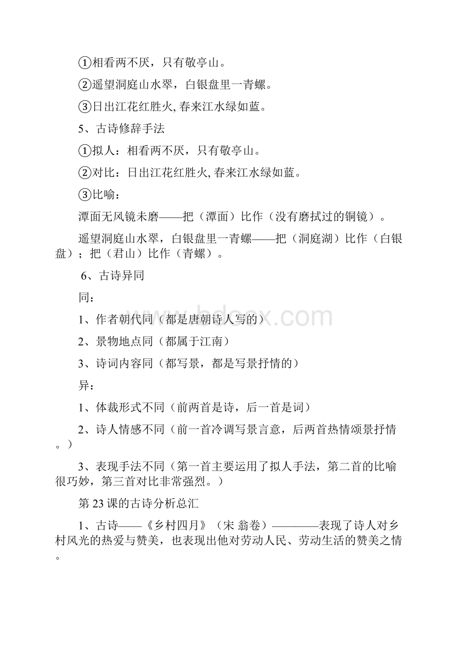 最新人教版四年级下册语文复习资料整理后.docx_第2页