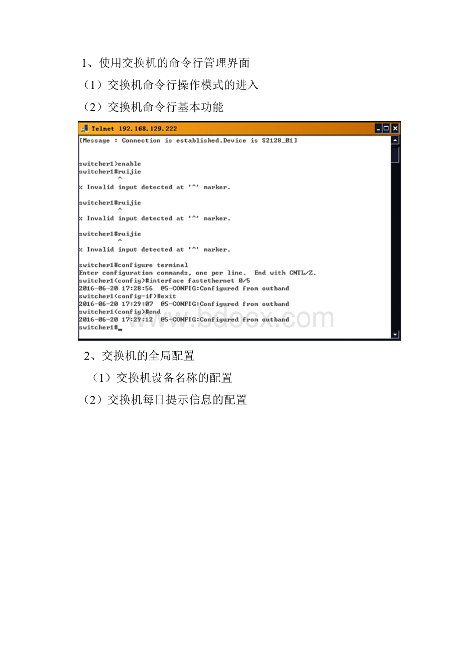 扬州大学网络课程设计报告.docx_第3页