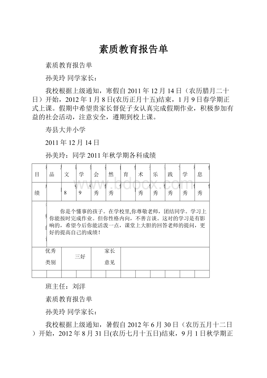 素质教育报告单.docx_第1页