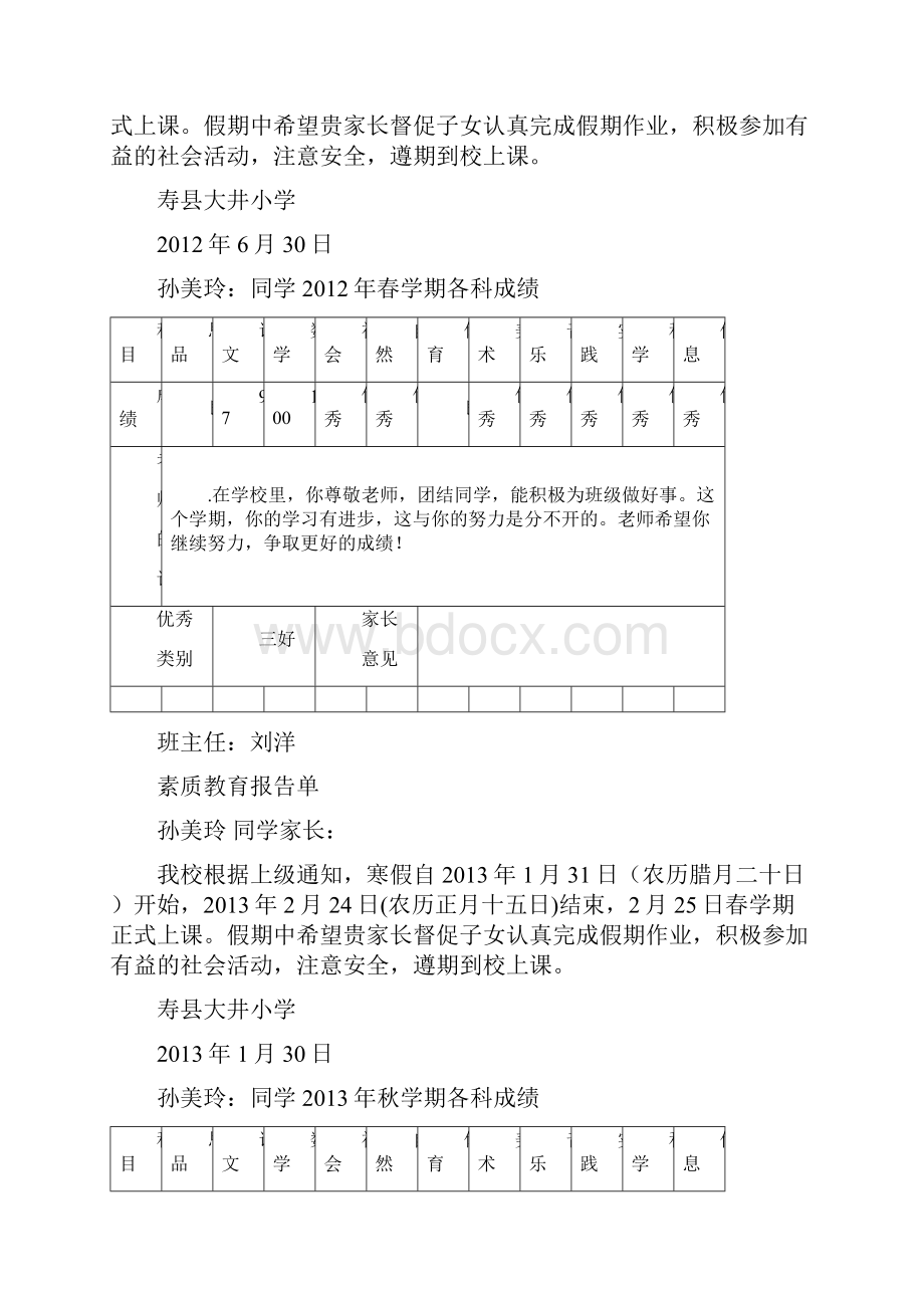 素质教育报告单.docx_第2页