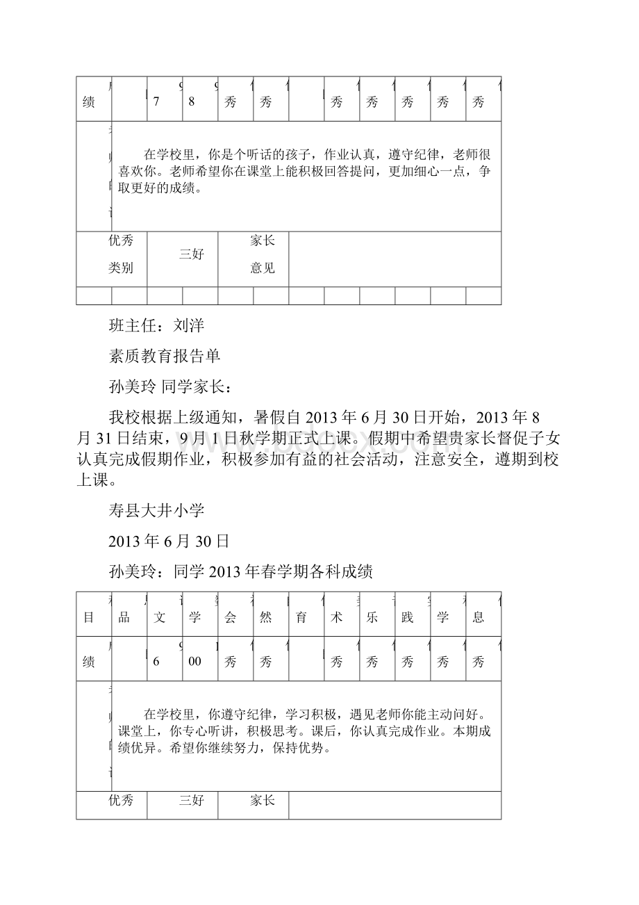 素质教育报告单.docx_第3页