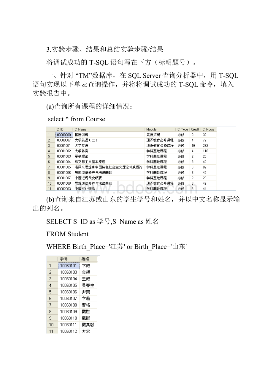 数据库原理实验报告4.docx_第3页