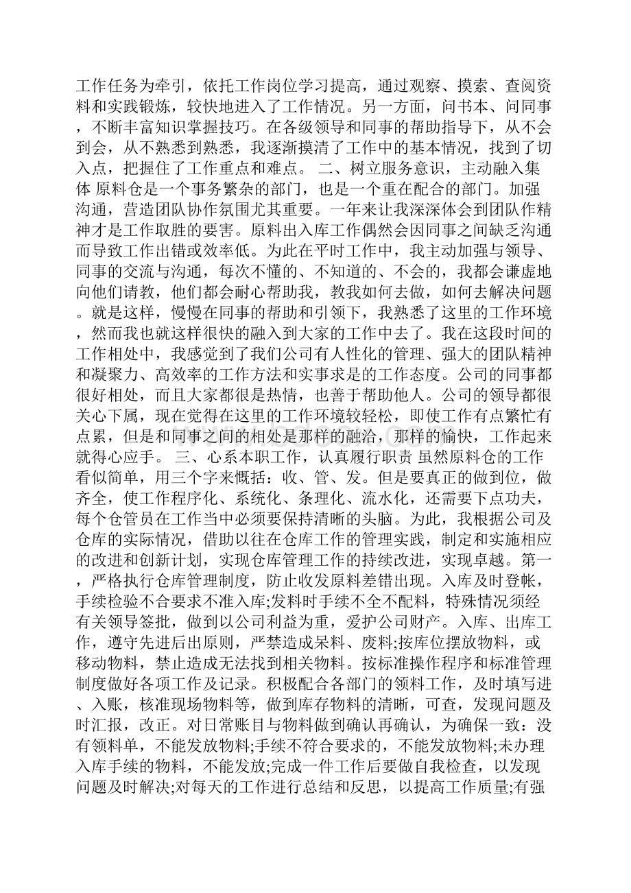 仓库个人工作计划五篇.docx_第3页