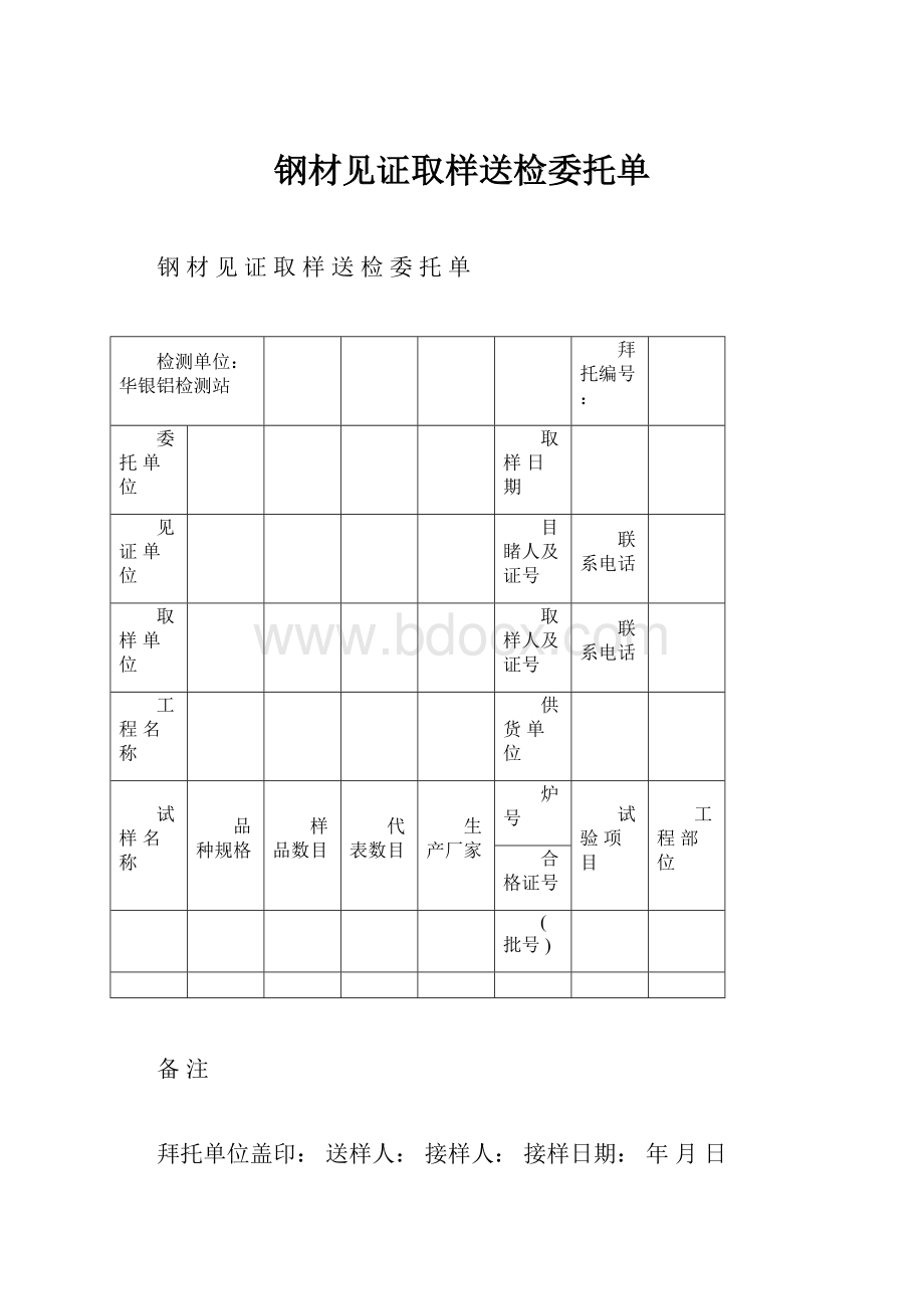 钢材见证取样送检委托单.docx