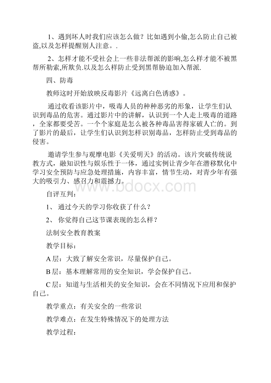 安全教育教案修订版.docx_第3页