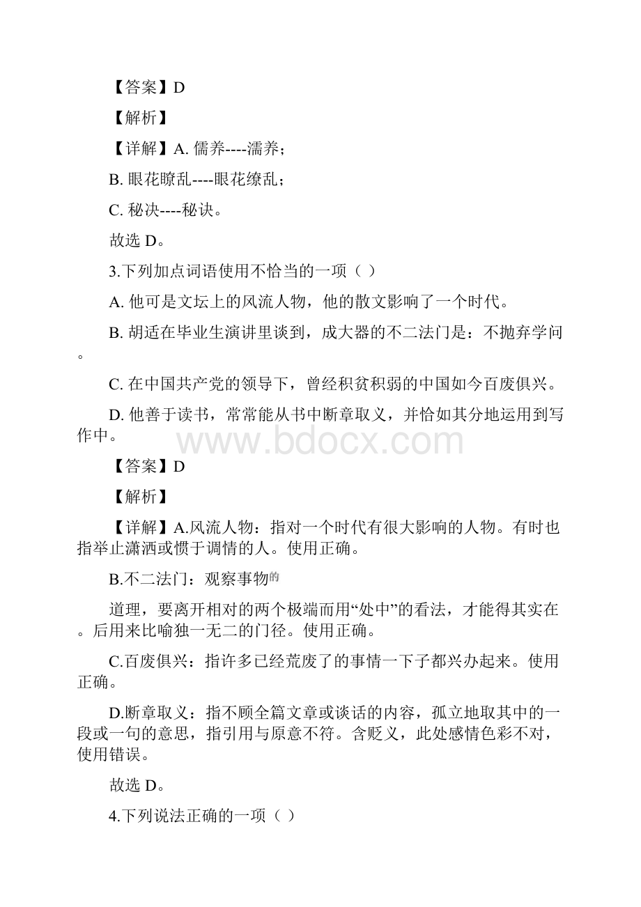 重庆市重点中学江津二中支坪中学等九校学年九年级上学期第一次月考语文试题解析版.docx_第2页