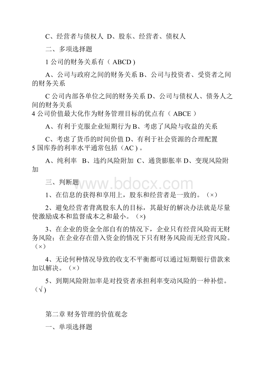 财务管理各章节习题及答案.docx_第2页