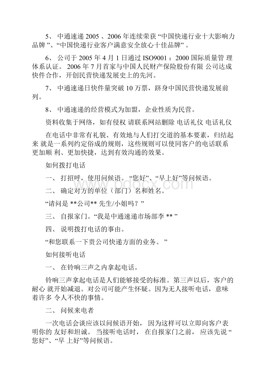 中通速递基础知识十二篇.docx_第2页