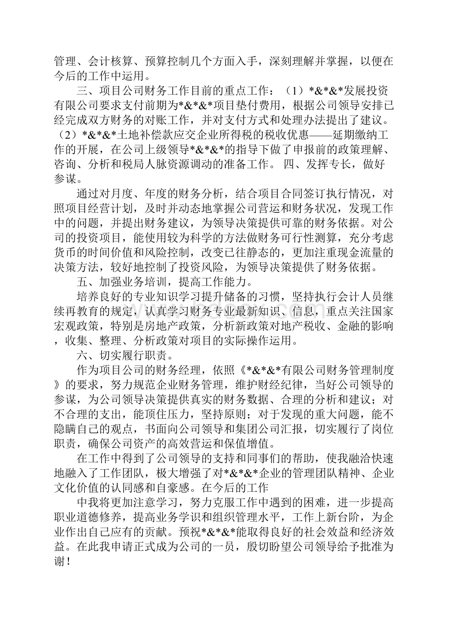 试用期转正工作总结财务.docx_第3页