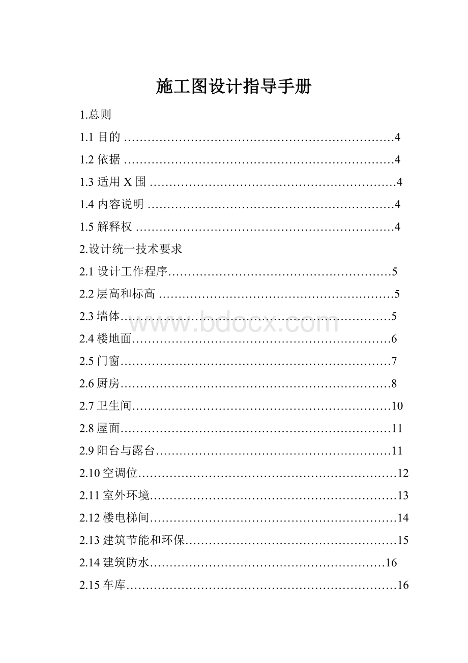 施工图设计指导手册.docx_第1页